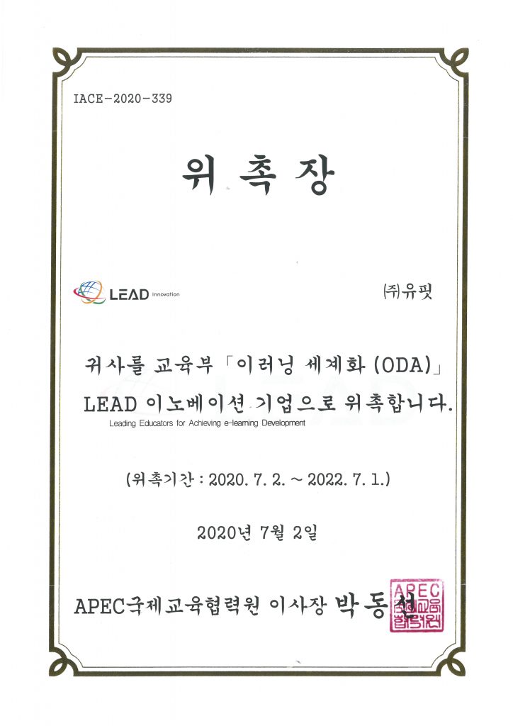 교육부 ‘LEAD 이노베이션 그룹’ 위촉! 대한민국 대표 에듀테크로 도약합니다