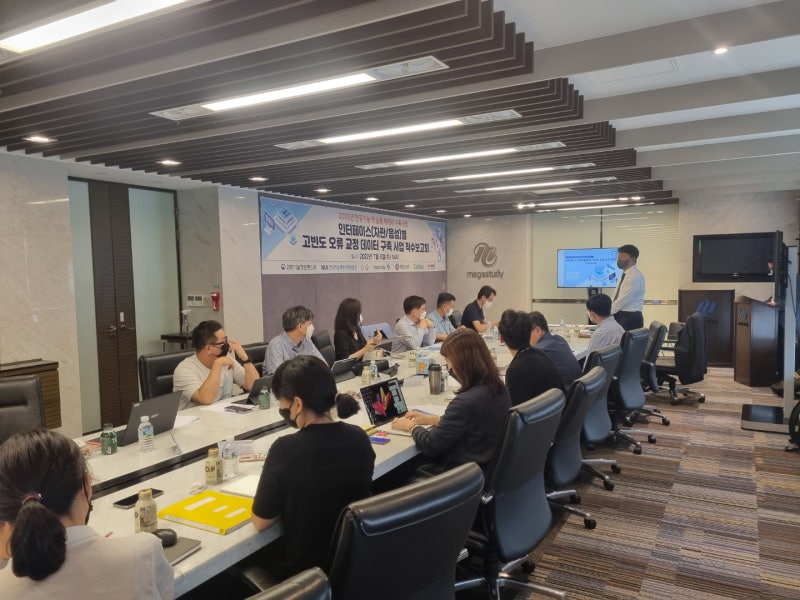 인터페이스별 고빈도 오류 교정 데이터 구축 사업 착수보고회 현장